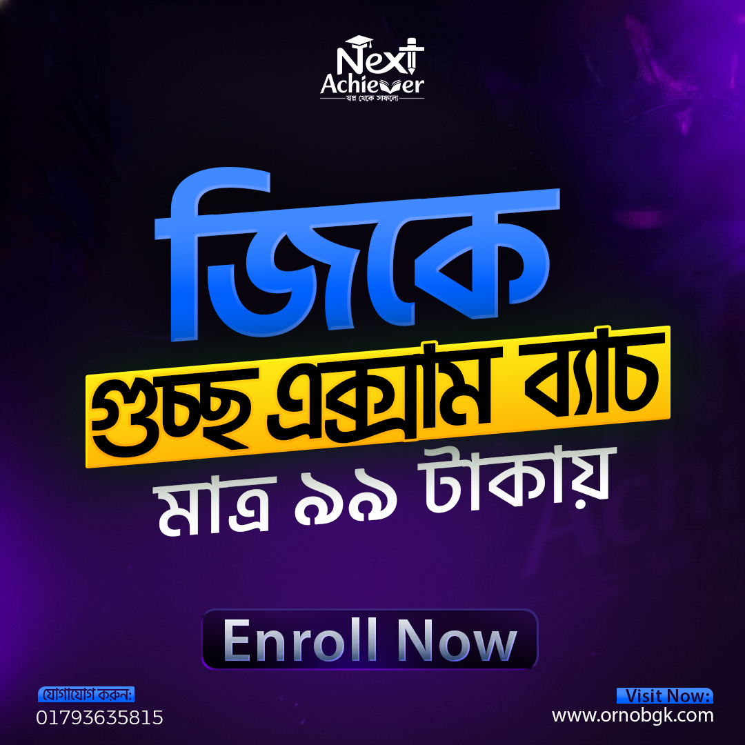 99 TK GK EXAM BATCH 2026